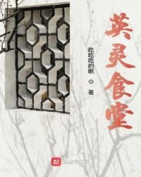 英靈餐廳