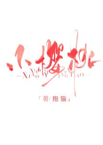 小櫻桃