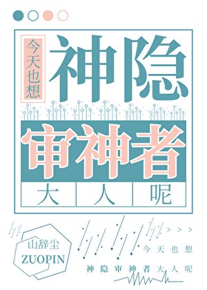 今天也想神隱審神者大人呢