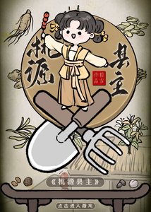 五歲縣主在大唐靠第四天災躺贏