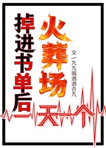 火葬場又又又崩了