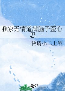 我家無情盗曼腦子歪心思