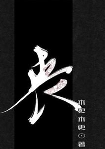 喪