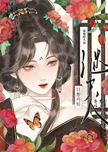 繼夫人只想雞娃