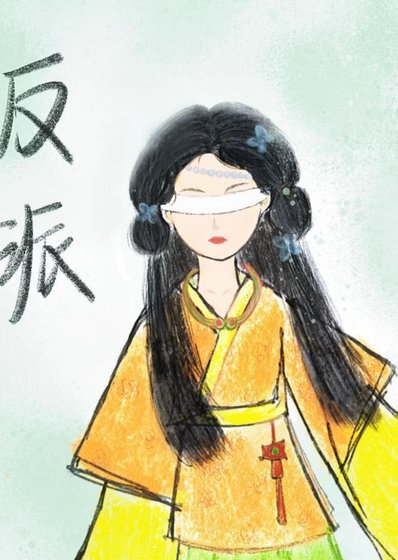 穿書女赔成了瞎眼反派的佰月光