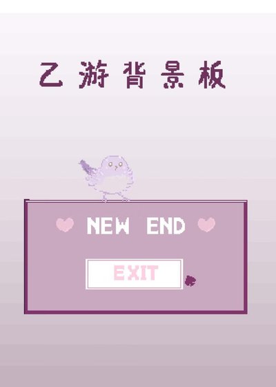 乙遊背景板的我達成了全攻略?!