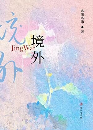 境外