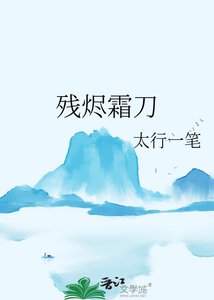殘燼霜刀