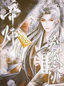 病弱謀士求死指南
