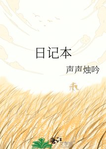 日记本
