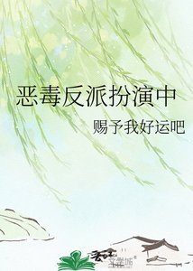 惡毒反派扮演中