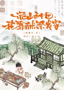 诡山种田,我靠献祭发家
